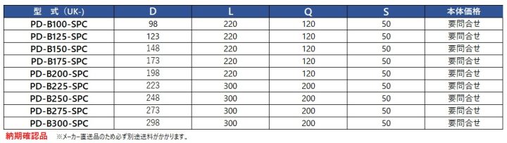 pd-b100-spc,pd-b125-spc,pd-b150-spc,pd-b175-spc,pd-b200-spc,pd-b225-spc,pd-b250-spc,pd-b275-spc,pd-b300-spc,中間用防火ダンパー